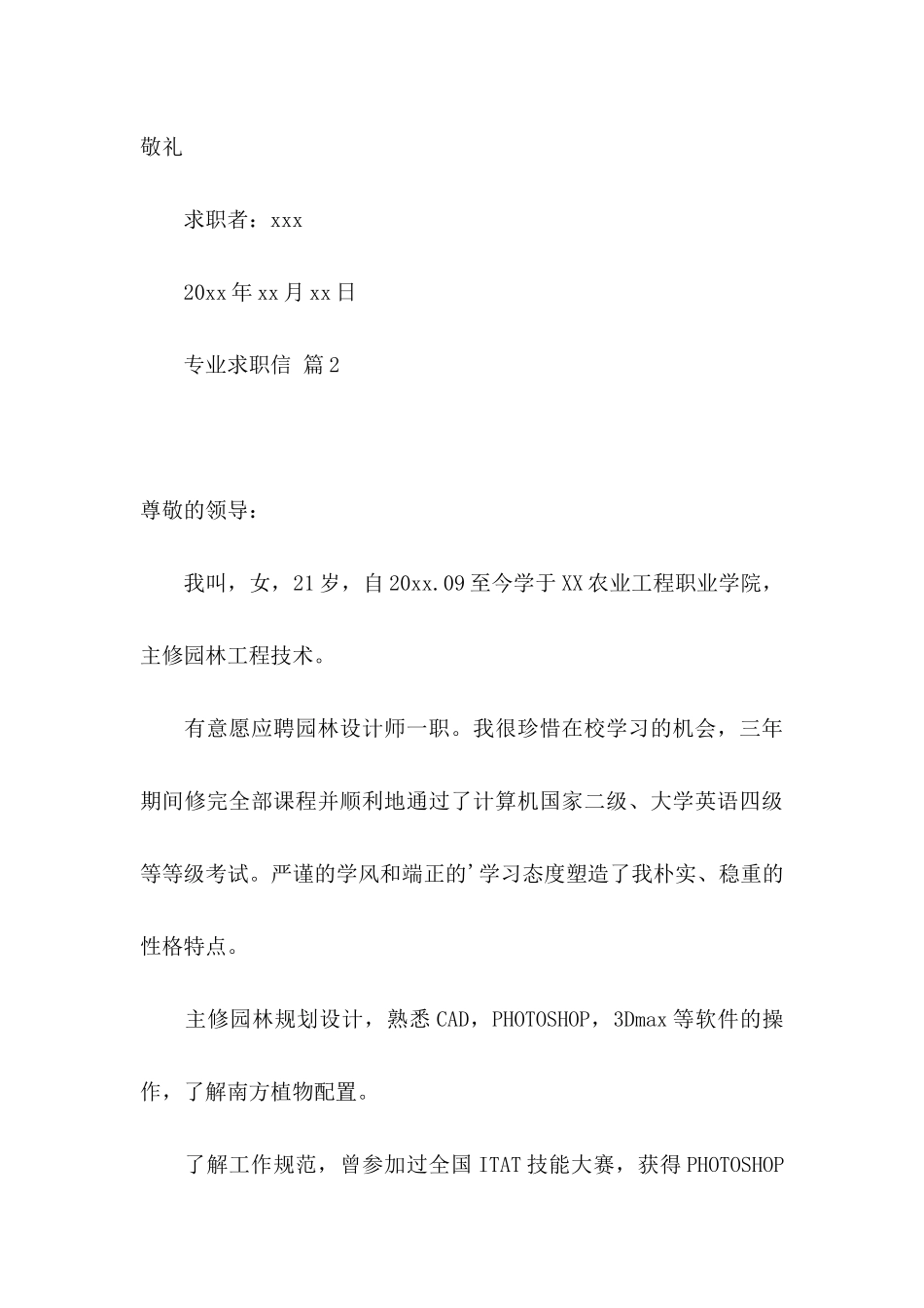专业求职信4篇 (4)_第3页