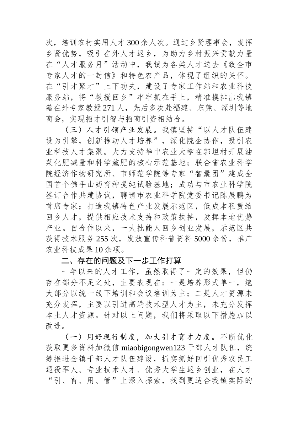 镇党委书记2024年度人才工作述职报告_第2页