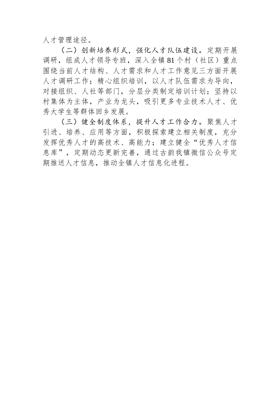 镇党委书记2024年度人才工作述职报告_第3页