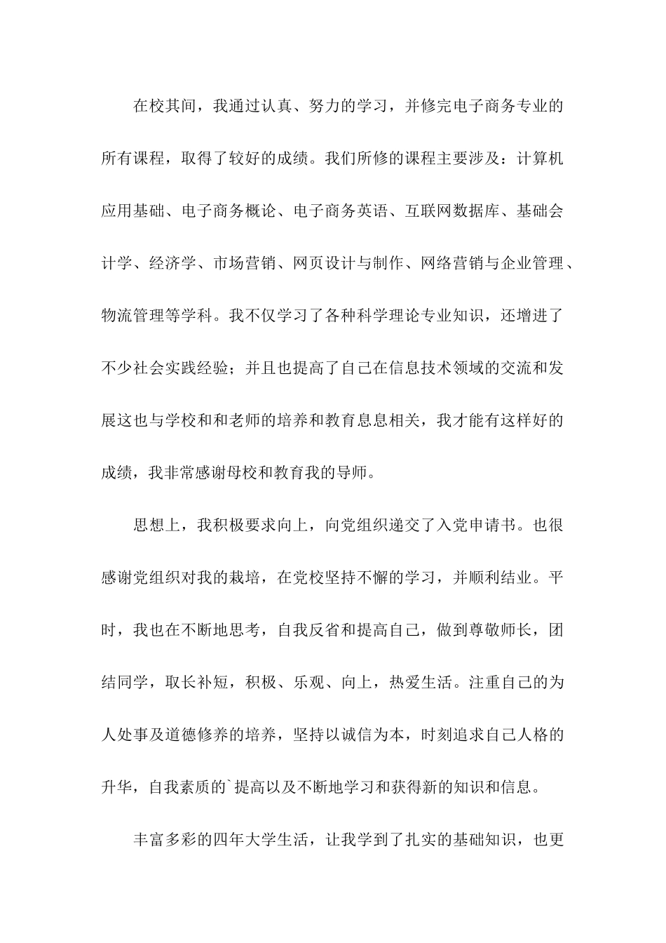 专业求职信4篇 (5)_第2页