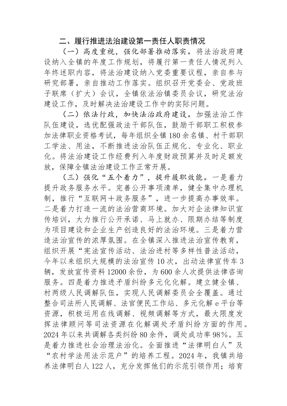 镇党委书记2024年度上半年履行推进法治建设第一责任人职责述职报告_第2页