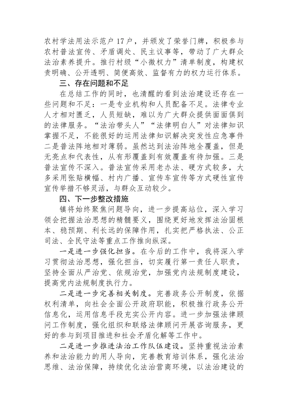 镇党委书记2024年度上半年履行推进法治建设第一责任人职责述职报告_第3页