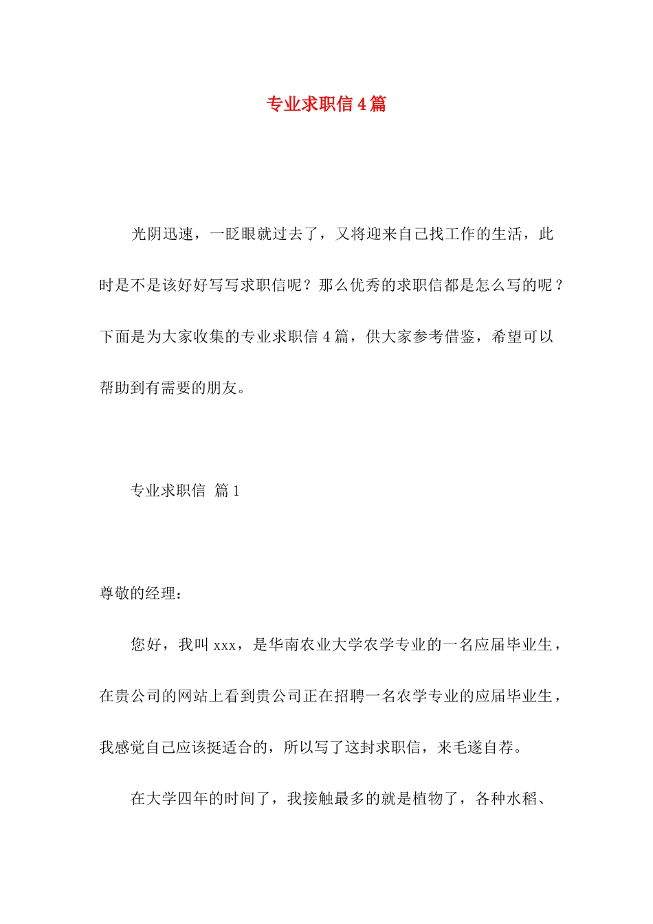 专业求职信4篇 (6)_第1页