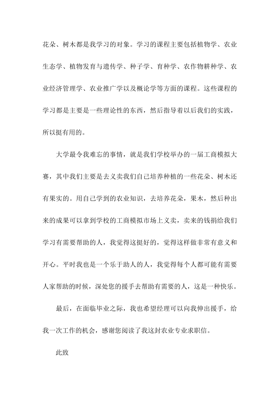 专业求职信4篇 (6)_第2页