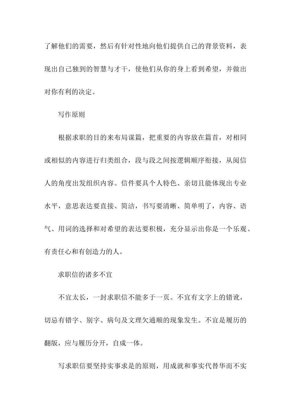 专业求职信4篇（二）_第3页