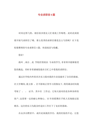 专业求职信4篇（二）