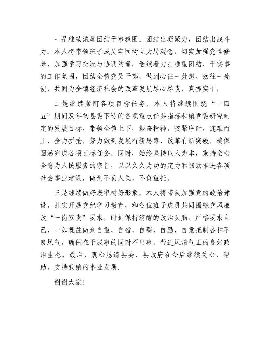 镇党委书记任职表态发言_第2页
