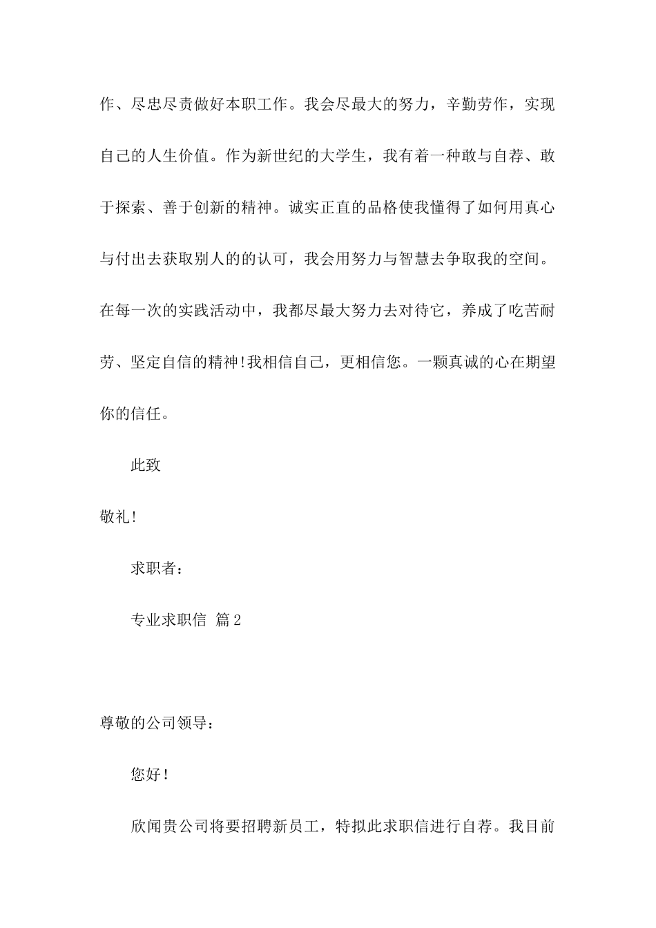 专业求职信4篇（一） (2)_第2页