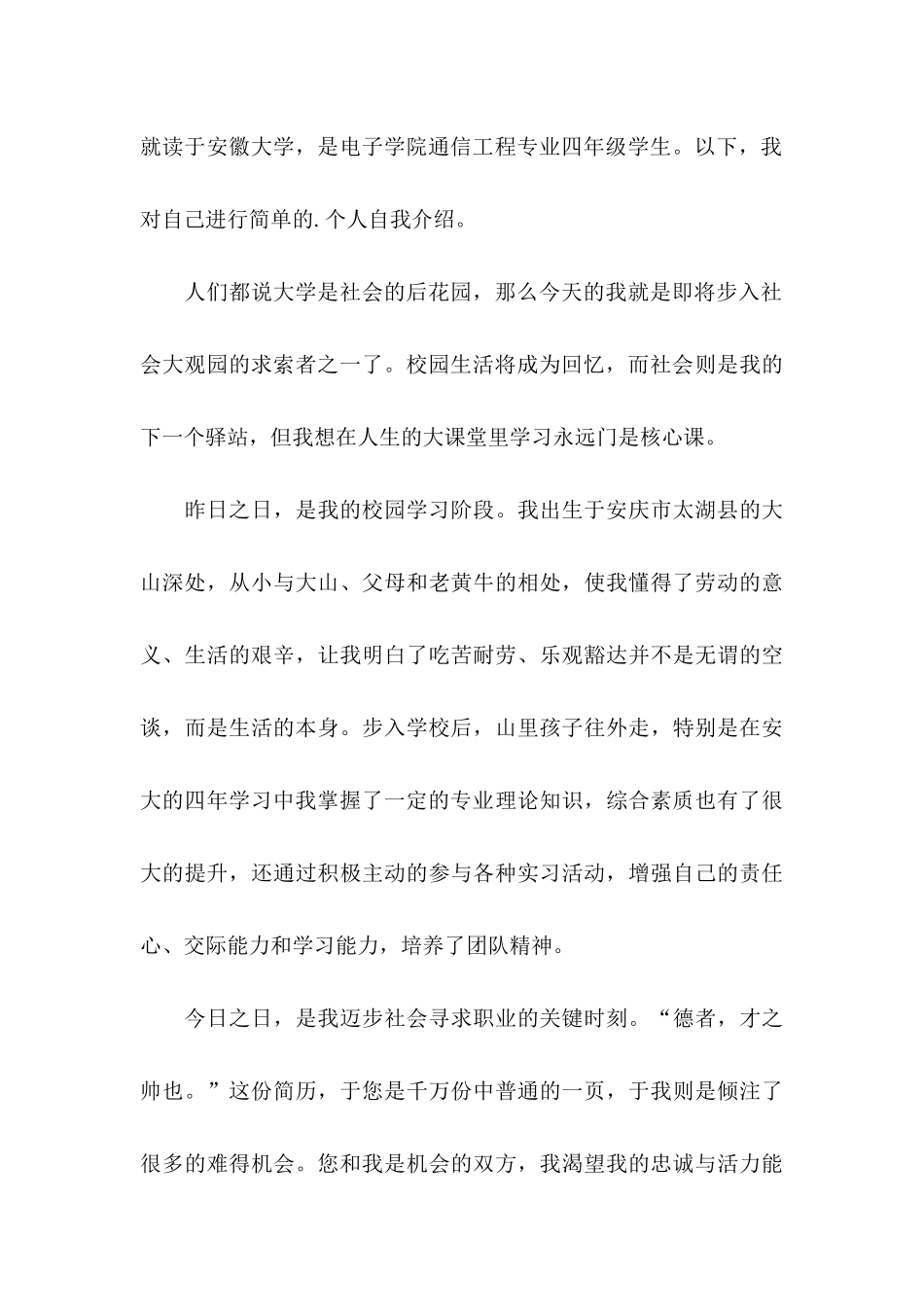 专业求职信4篇（一） (2)_第3页