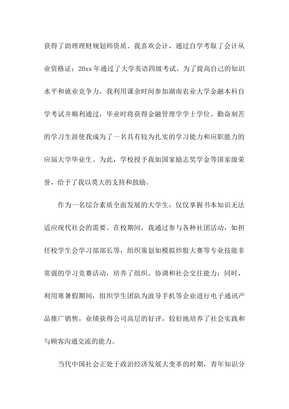 专业求职信4篇（一） (3)_第2页