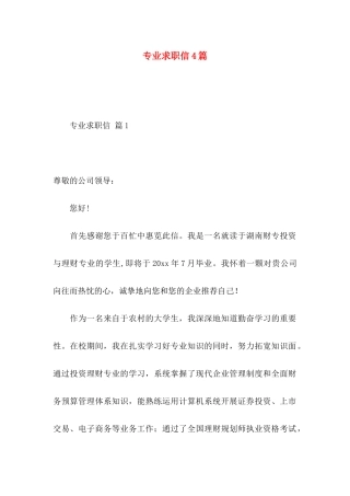 专业求职信4篇（一） (3)