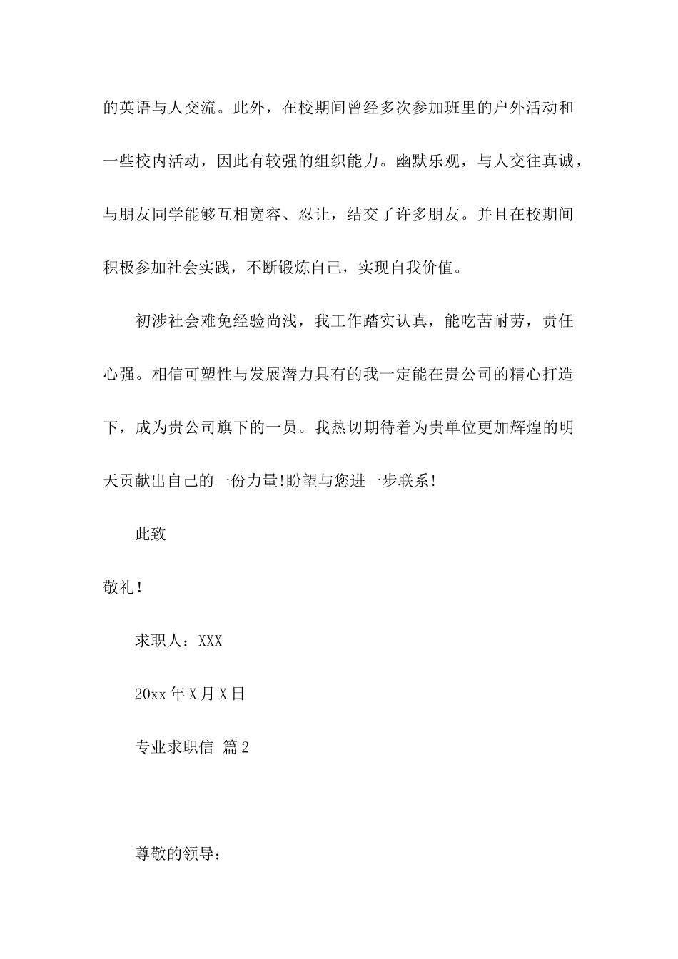 专业求职信4篇（一）_第2页