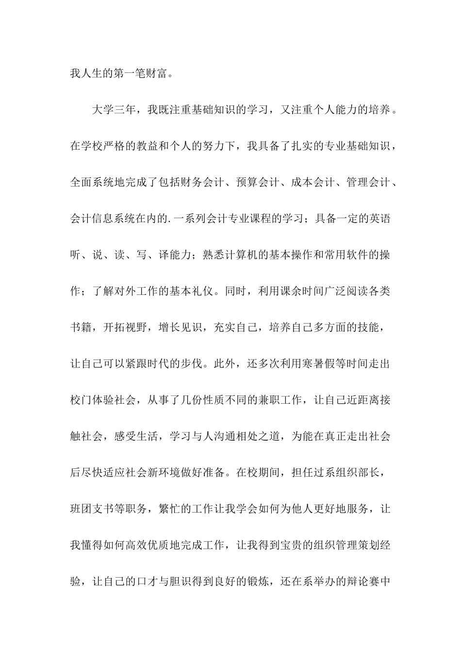 专业求职信4篇_第2页