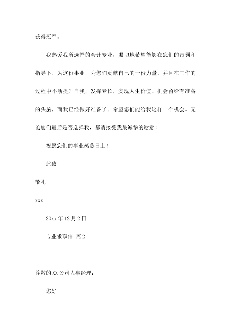 专业求职信4篇_第3页