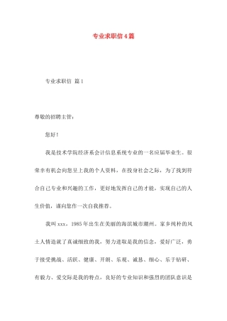 专业求职信4篇