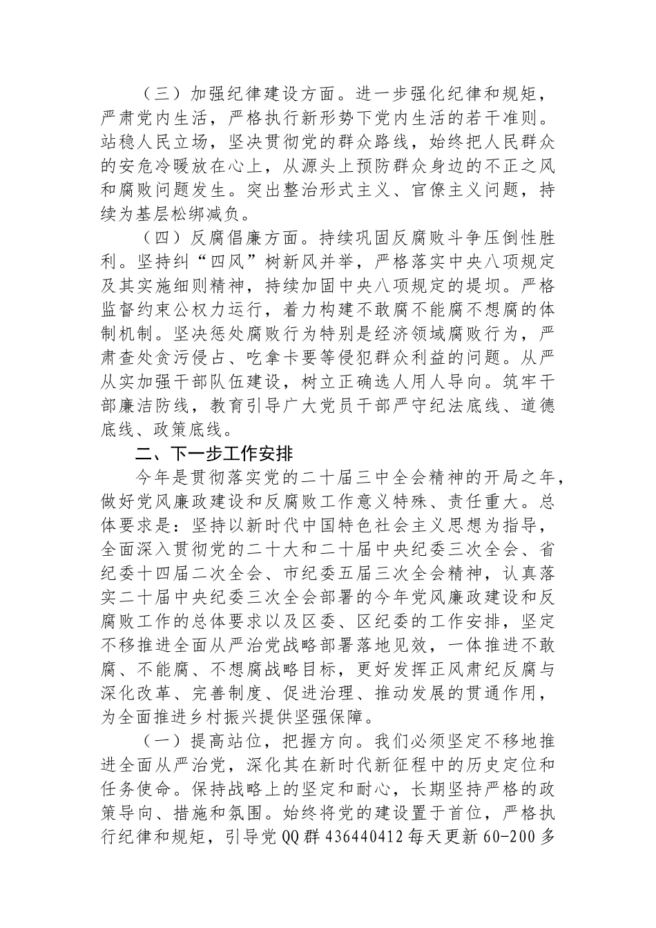 镇党委书记在2024年镇党风廉政建设工作会议上的讲话_第2页