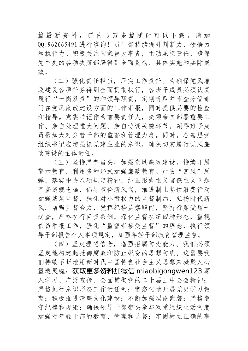 镇党委书记在2024年镇党风廉政建设工作会议上的讲话_第3页