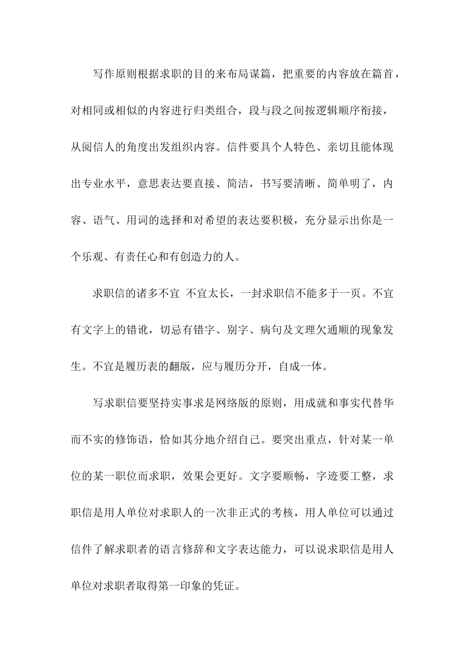 专业求职信9篇 (2)_第2页