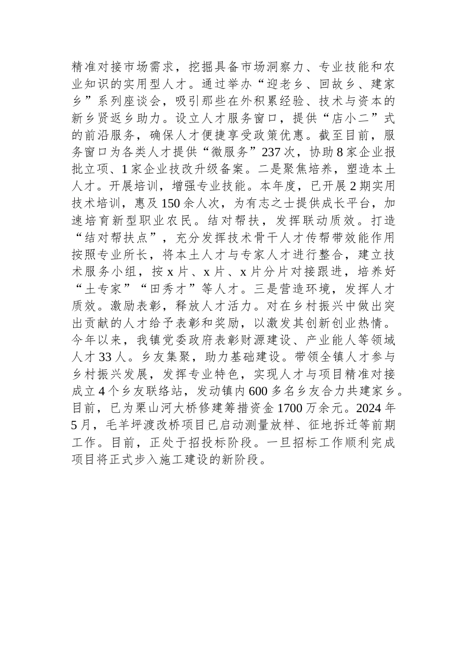 镇党委书记在党建引领乡村振兴经验交流会上的发言_第3页
