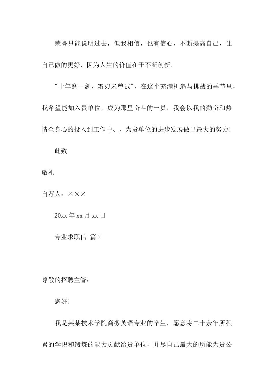 专业求职信9篇_第2页