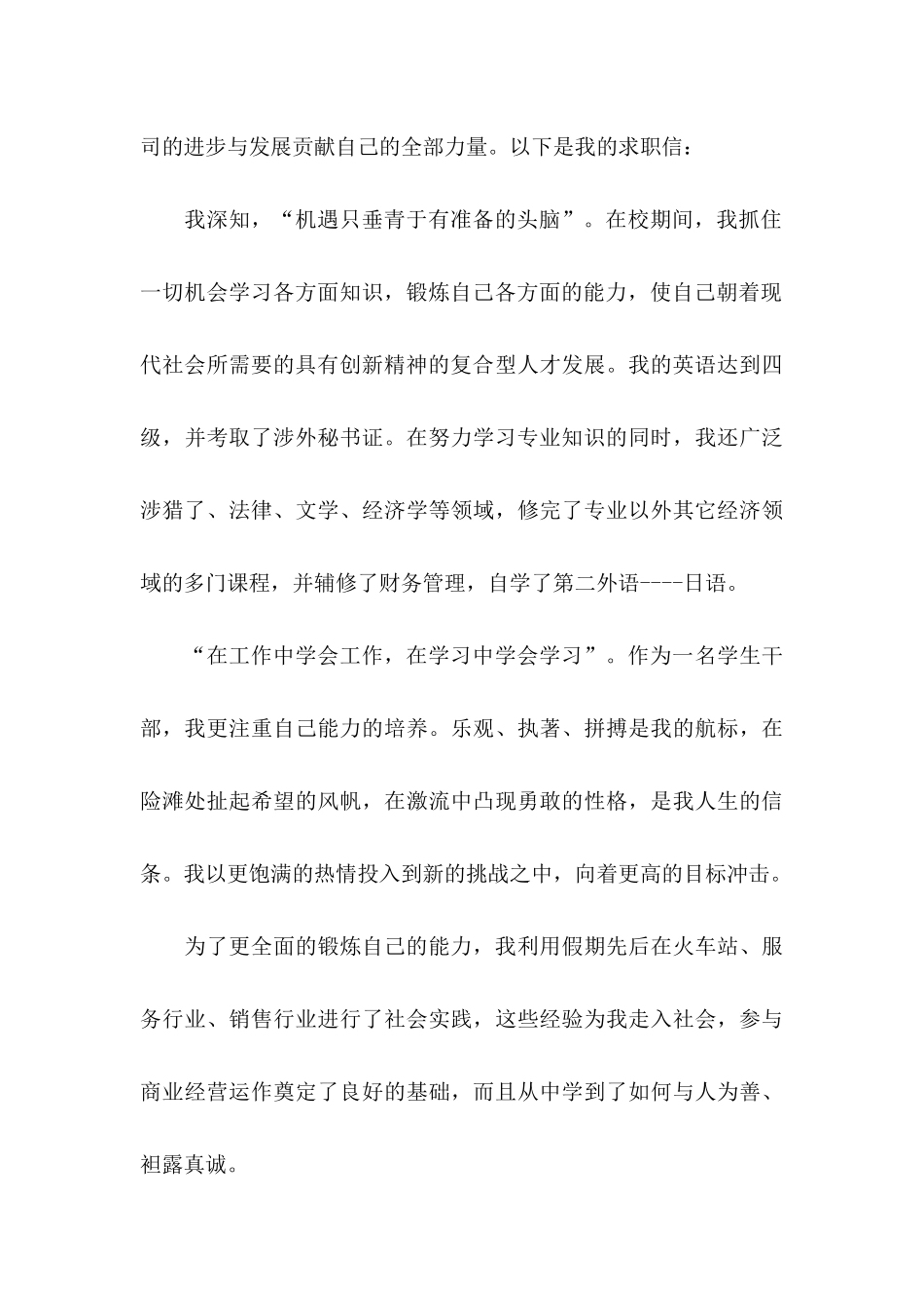 专业求职信9篇_第3页