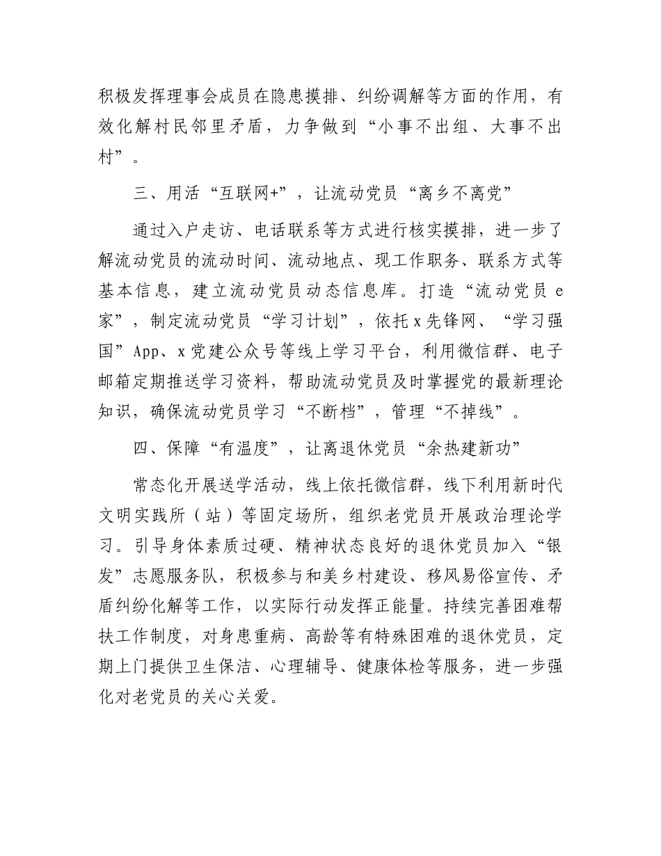 镇党委书记在党员教育管理交流会上的发言_第2页