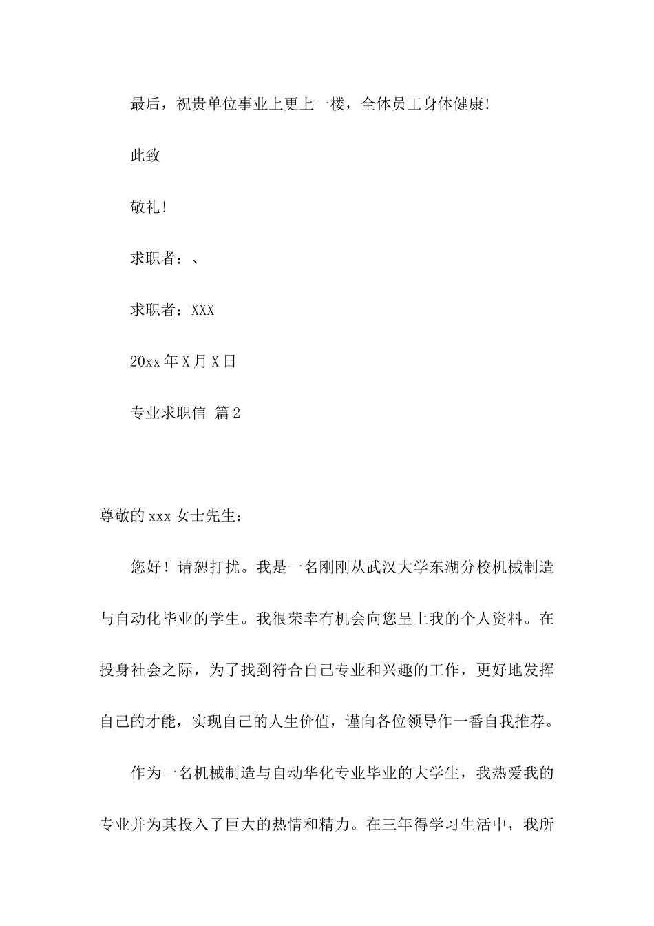 专业求职信10篇_第3页