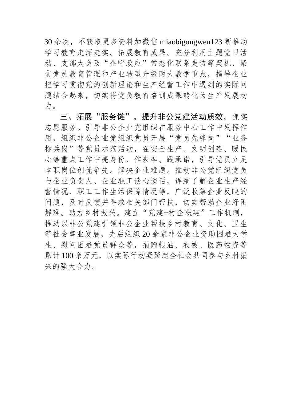 镇党委书记在非公企业党建工作现场会上的交流发言_第2页