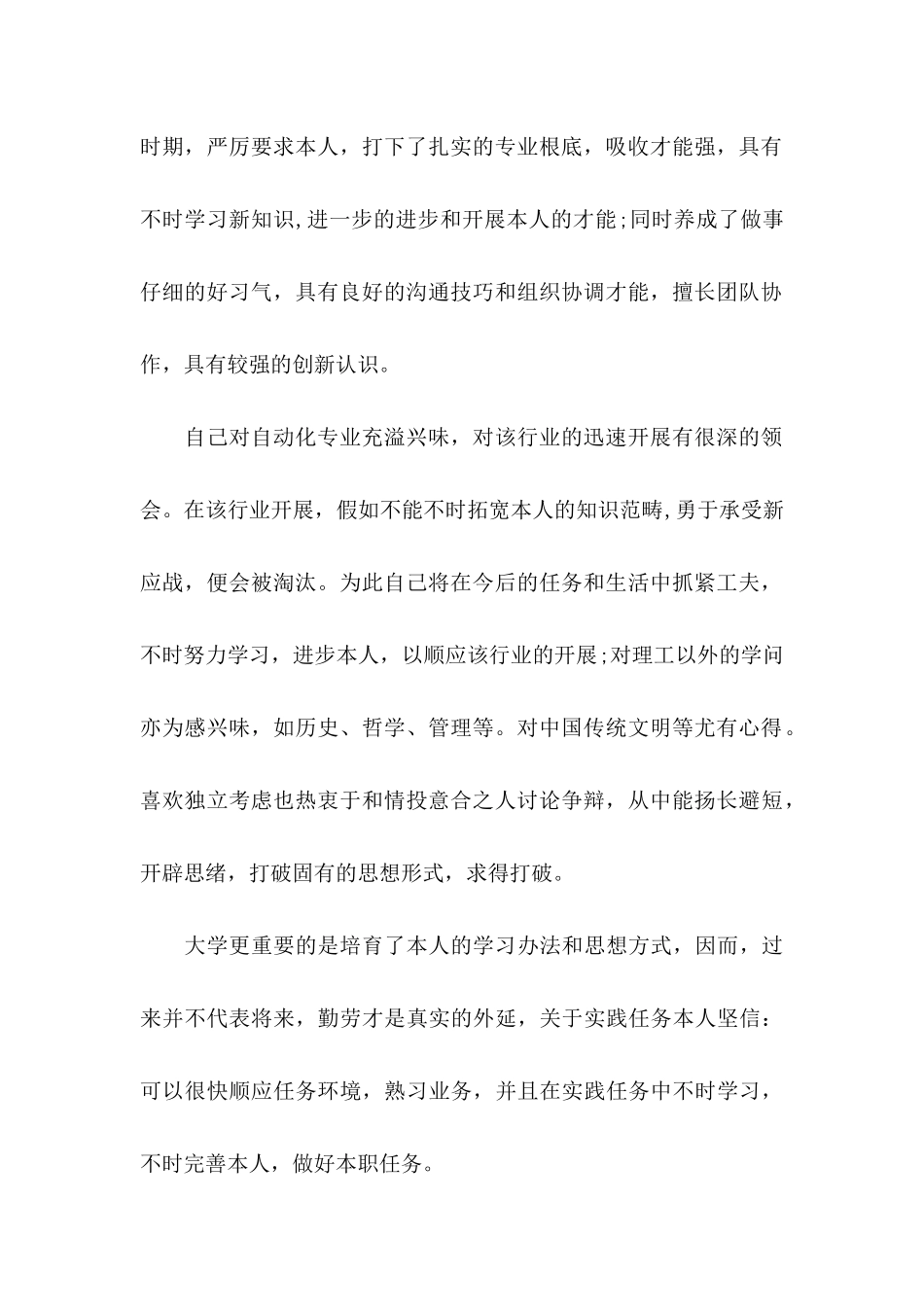 专业求职信八篇_第2页