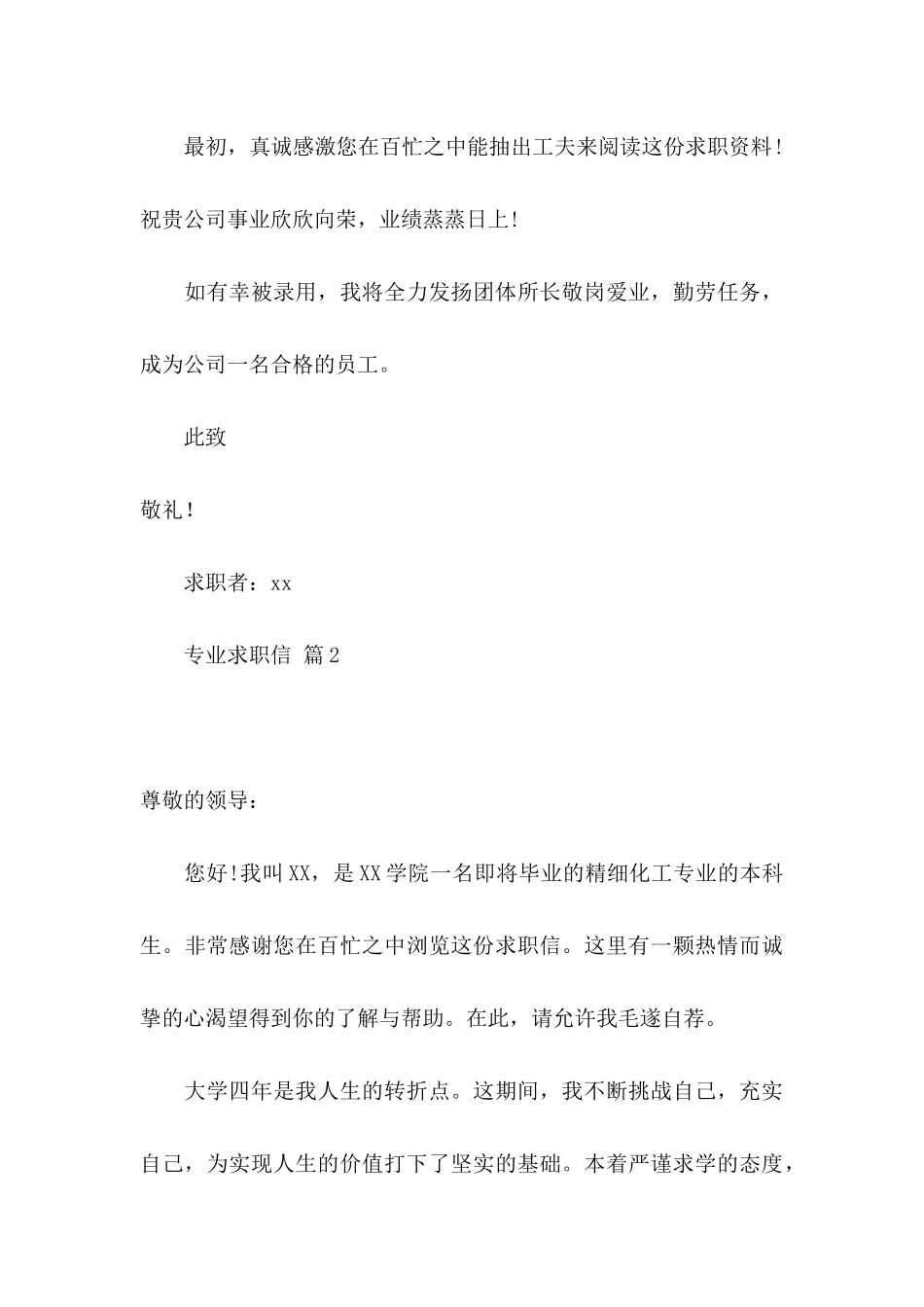 专业求职信八篇_第3页