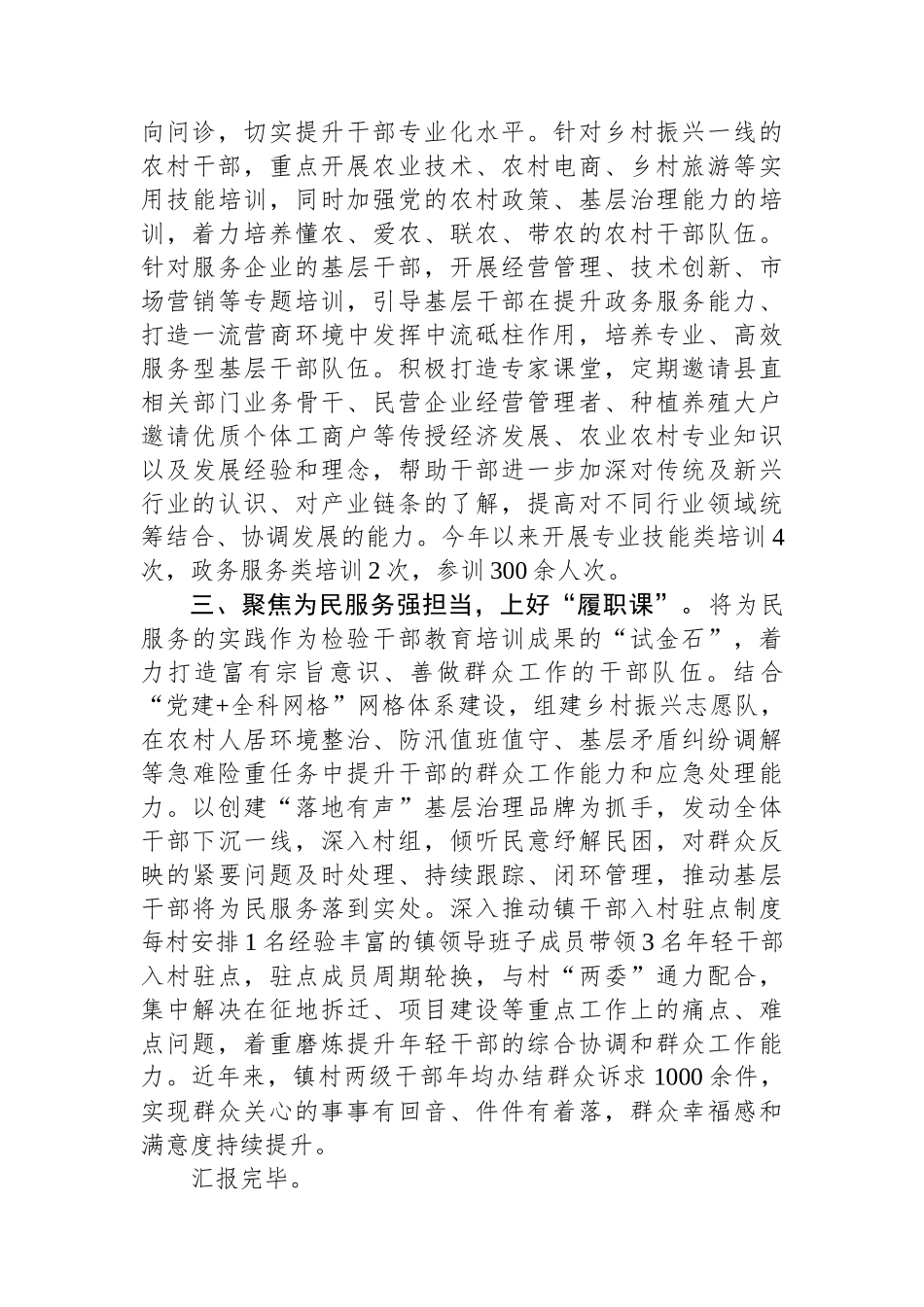 镇党委书记在干部教育培训经验分享会上的发言_第2页