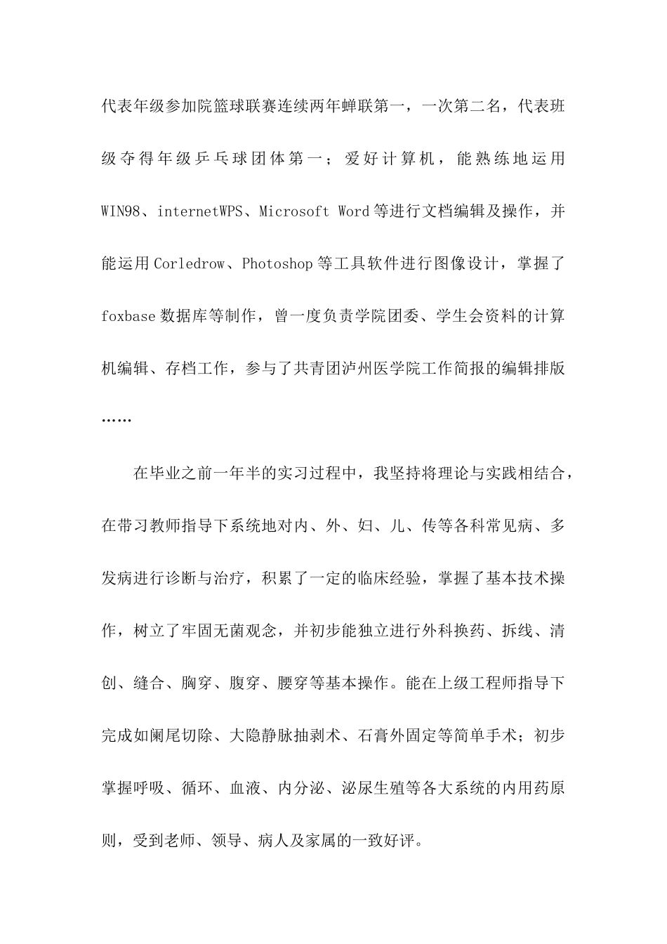 专业求职信范文八篇_第3页