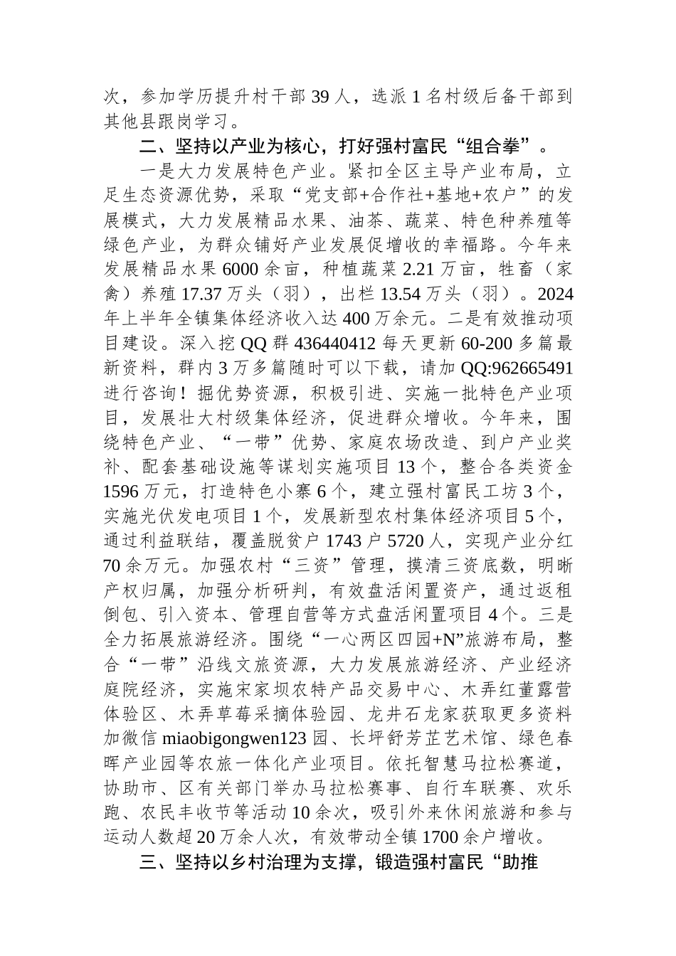 镇党委书记在全区“强村富民”三年行动工作阶段推进会上的汇报发言_第2页