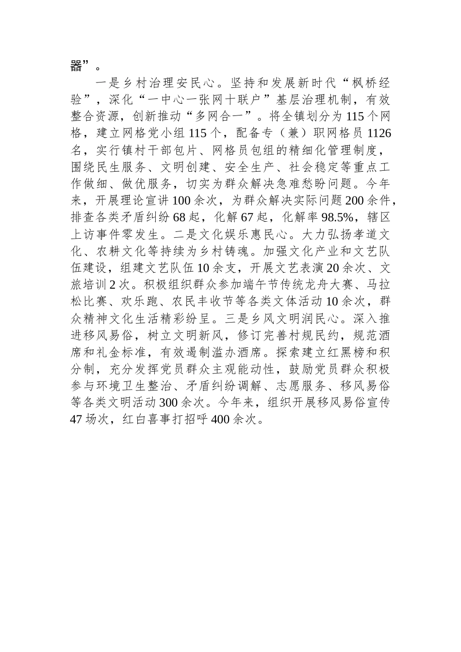 镇党委书记在全区“强村富民”三年行动工作阶段推进会上的汇报发言_第3页