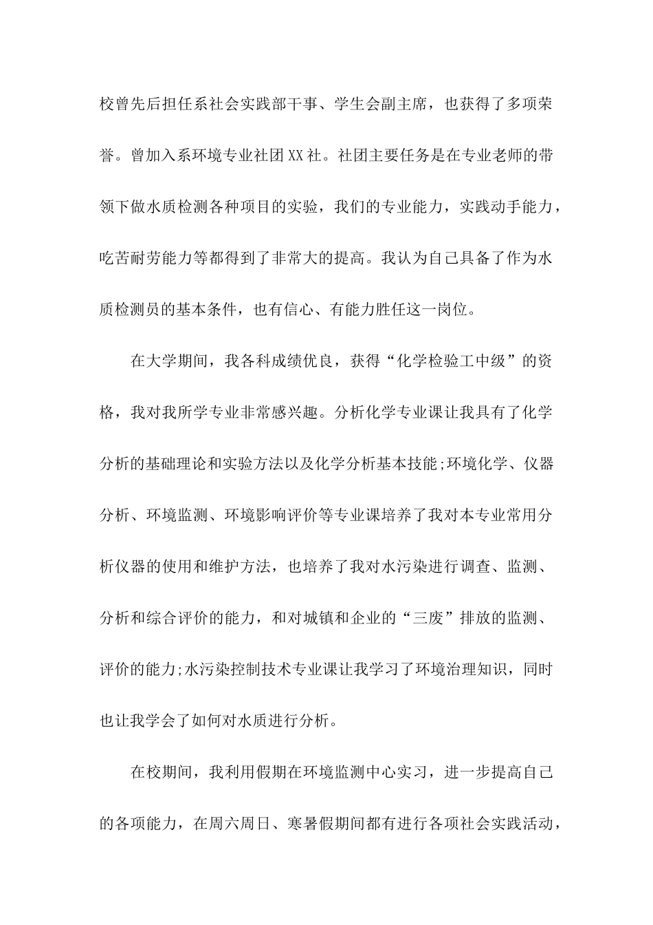 专业求职信范文七篇_第2页