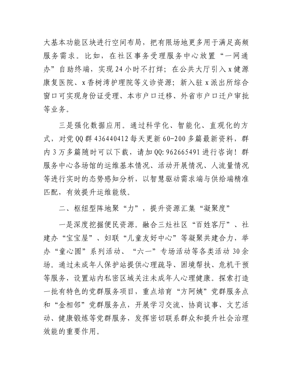 镇党委书记在全区党群服务阵地体系建设推进会上的交流发言_第2页