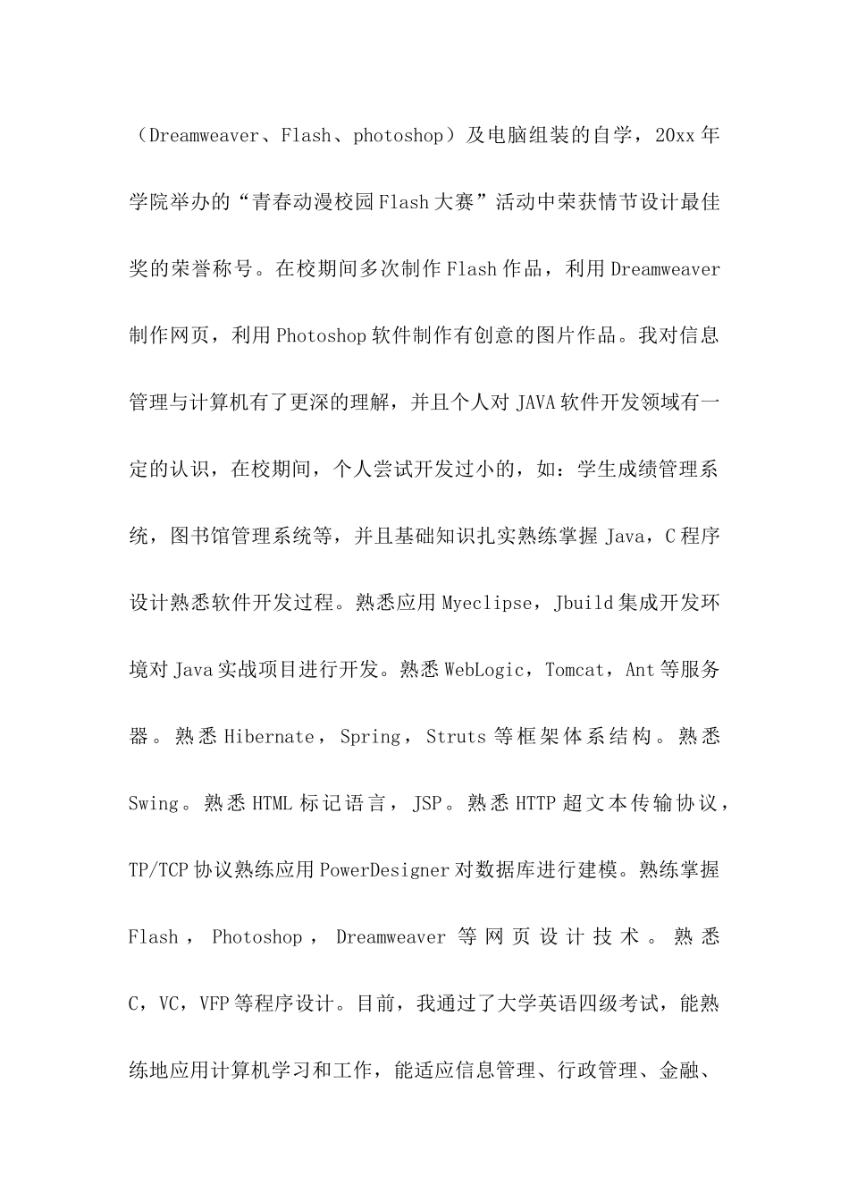 专业求职信范文三篇_第2页