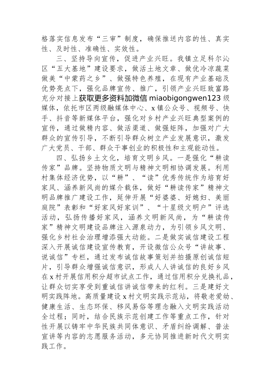 镇党委书记在全区宣传工作会议上的交流发言_第2页