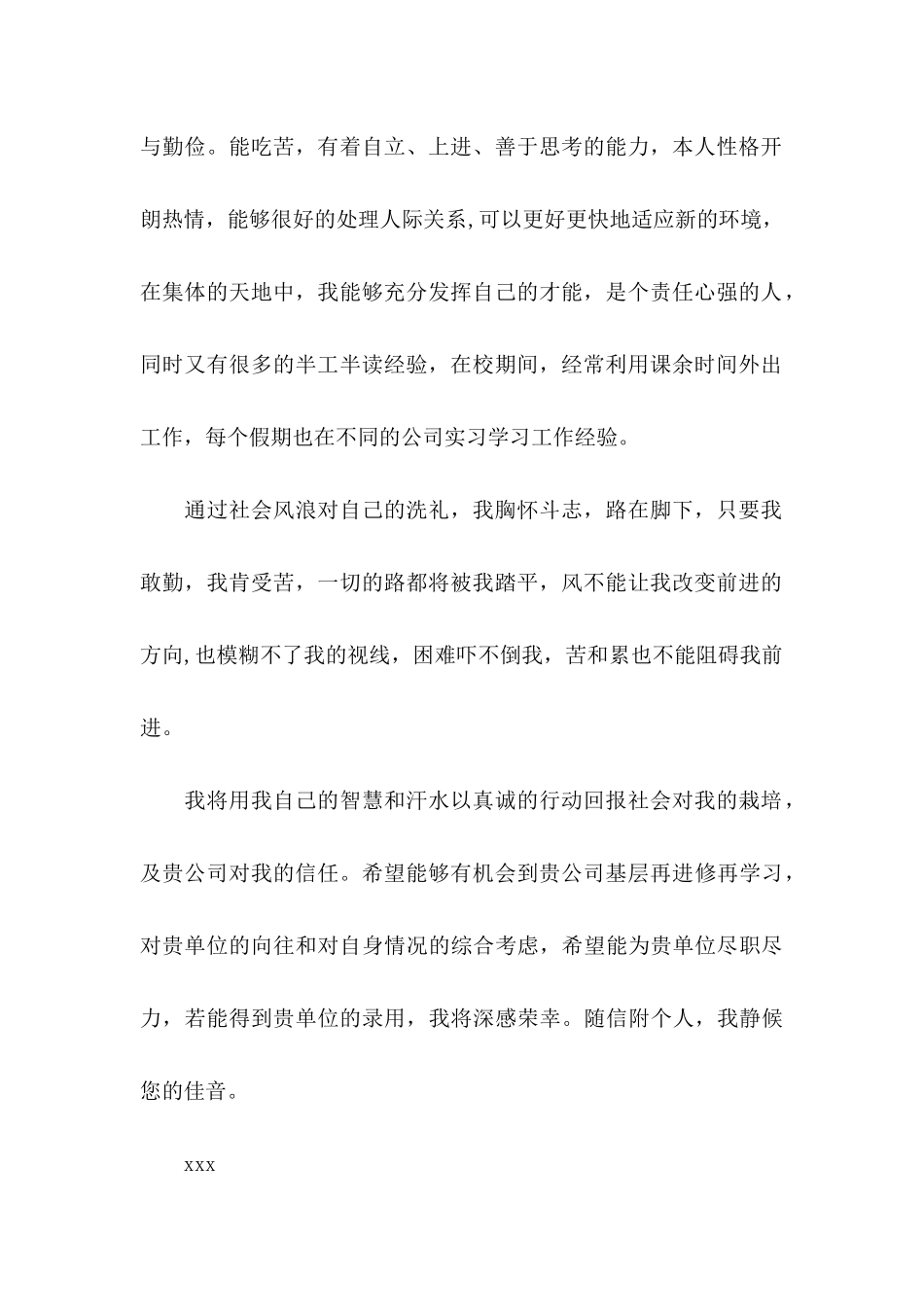 专业求职信合集8篇_第2页