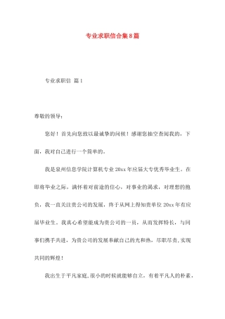 专业求职信合集8篇