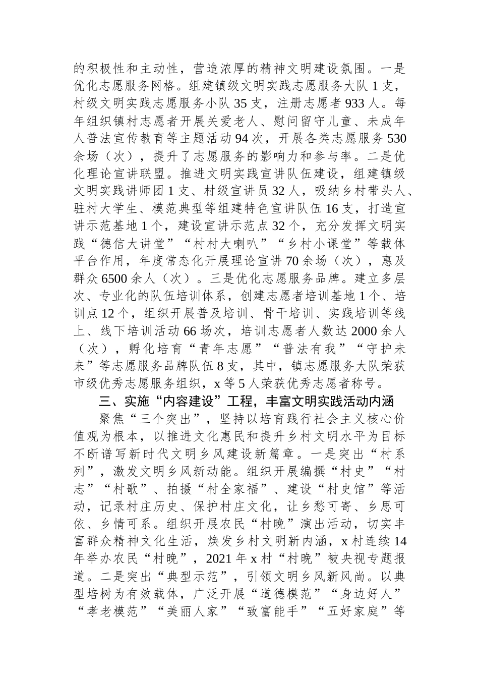 镇党委书记在全省乡风文明建设工作现场交流会上的发言_第2页