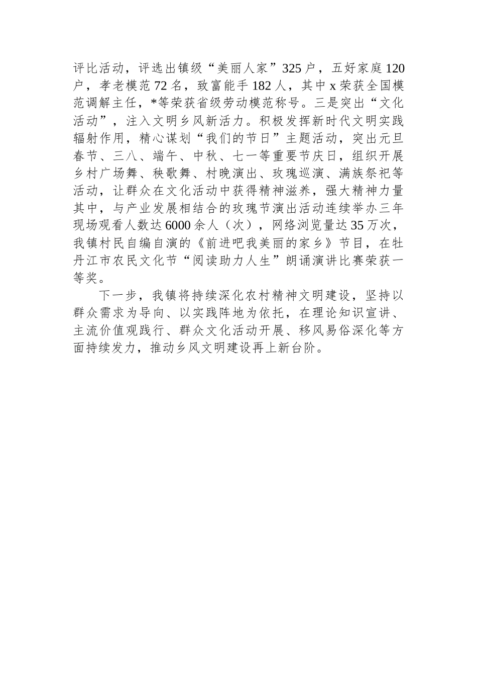 镇党委书记在全省乡风文明建设工作现场交流会上的发言_第3页