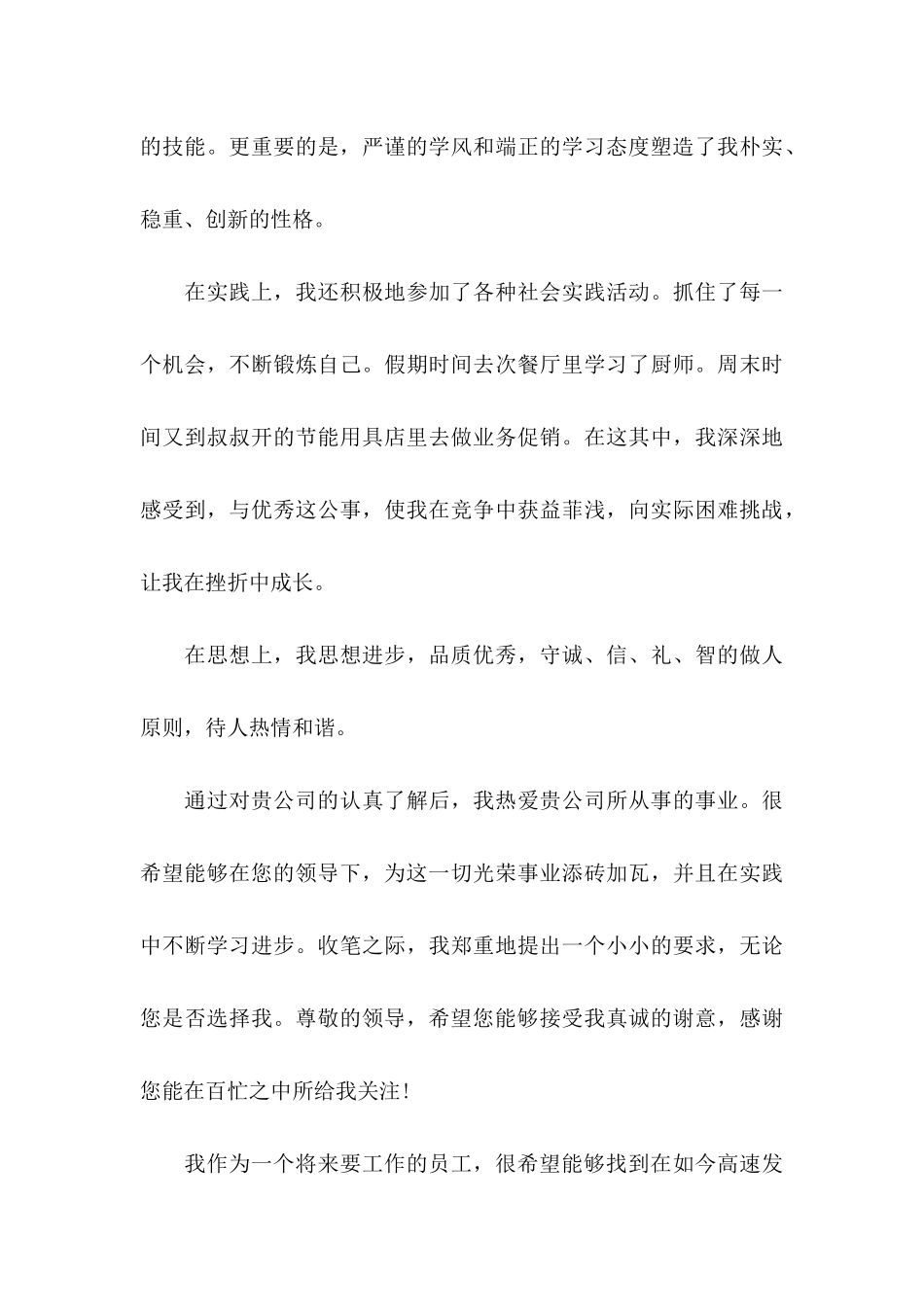 专业求职信合集9篇_第3页