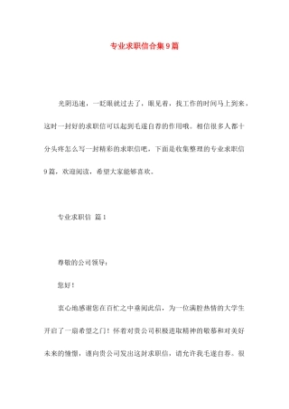 专业求职信合集9篇