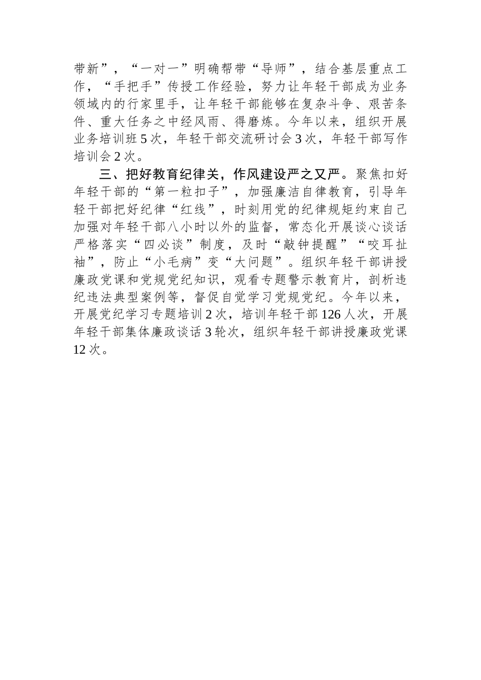 镇党委书记在全县年轻干部队伍建设推进会上的汇报发言_第2页