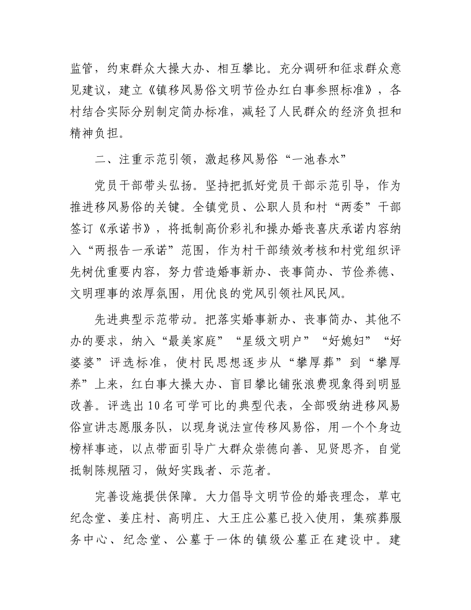 镇党委书记在移风易俗推进会暨精神文明建设交流会上的发言_第2页