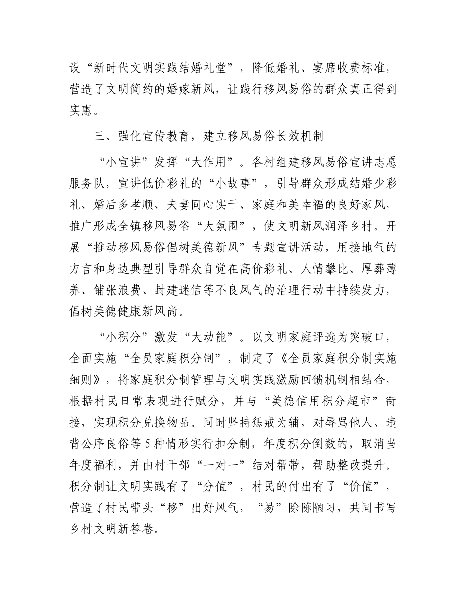 镇党委书记在移风易俗推进会暨精神文明建设交流会上的发言_第3页