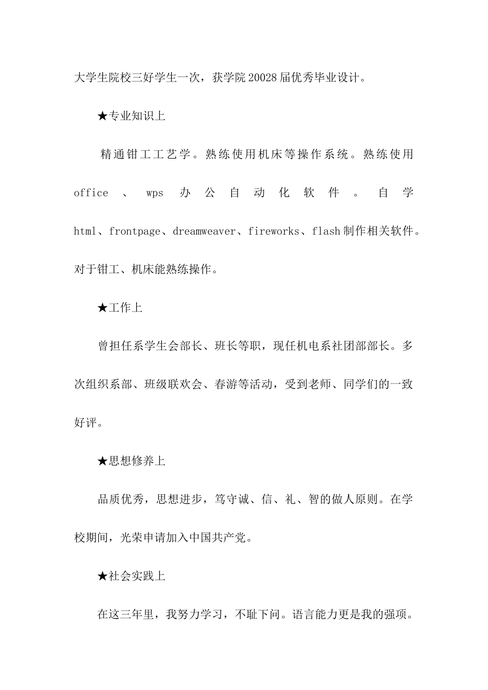 专业求职信合集八篇_第2页