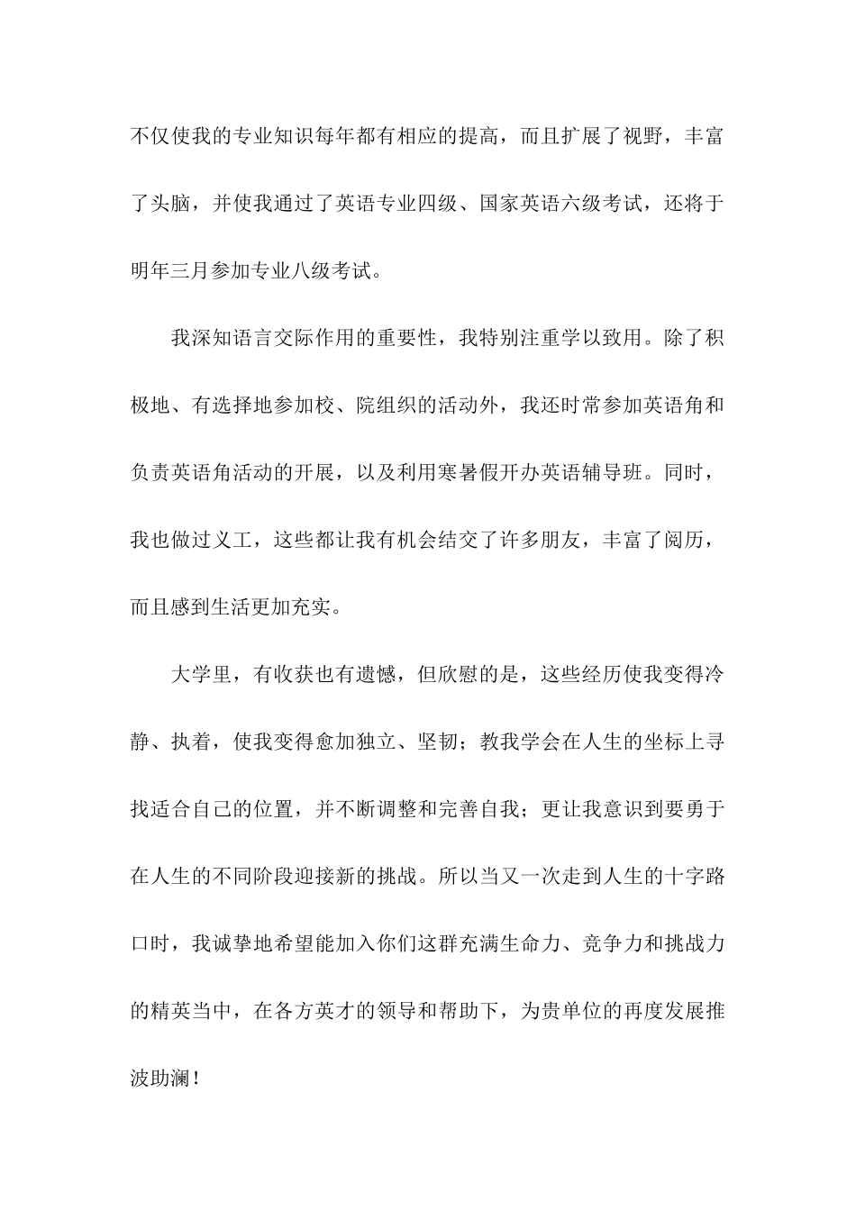 专业求职信合集九篇_第2页