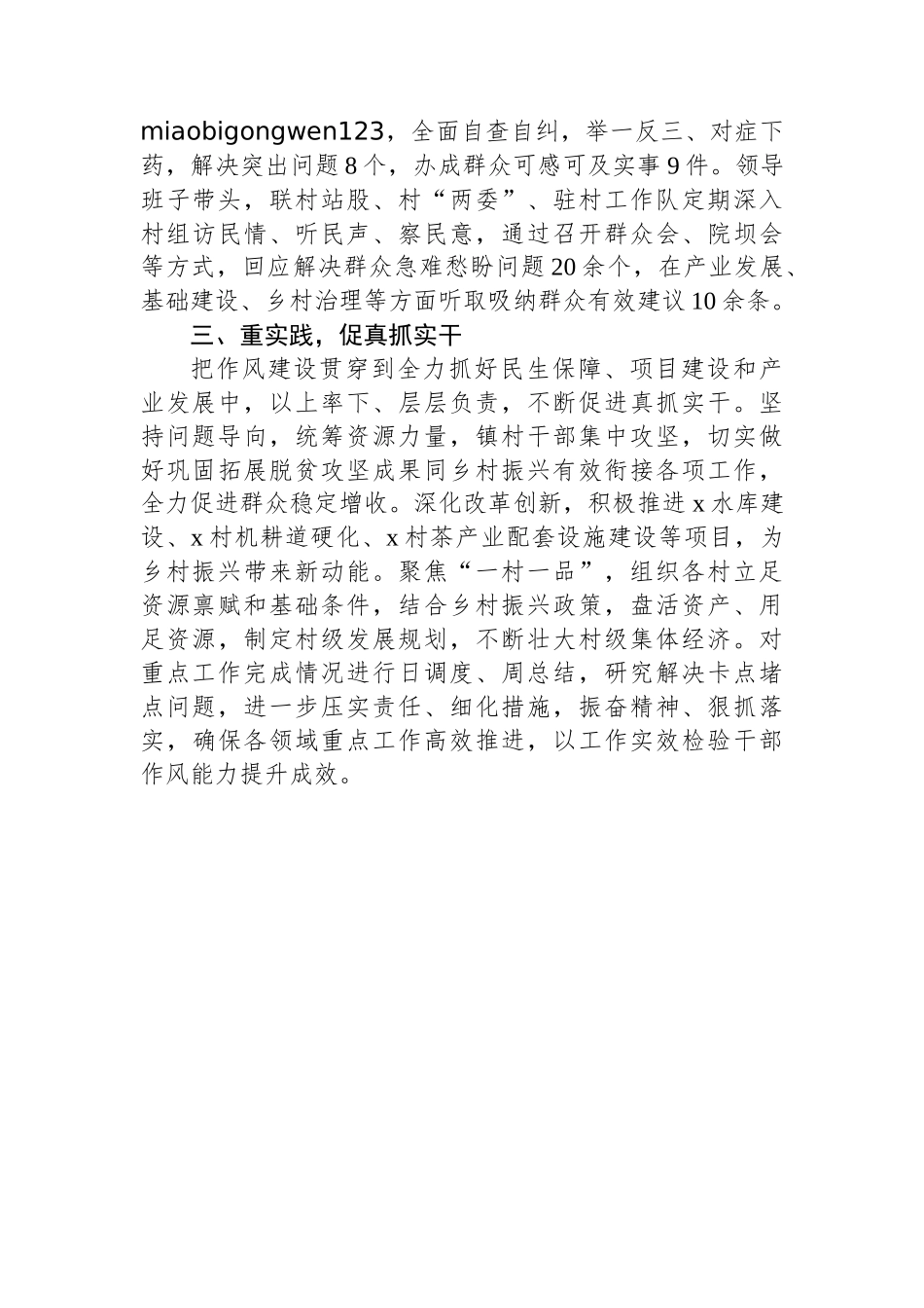 镇党委书记在作风建设推进会上的交流发言_第2页
